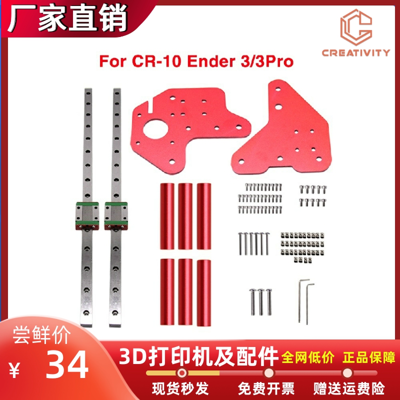 3D印表机配件Ender-3/3S/V2/CR10双Z轴升级滑轨套件 带导轨支架