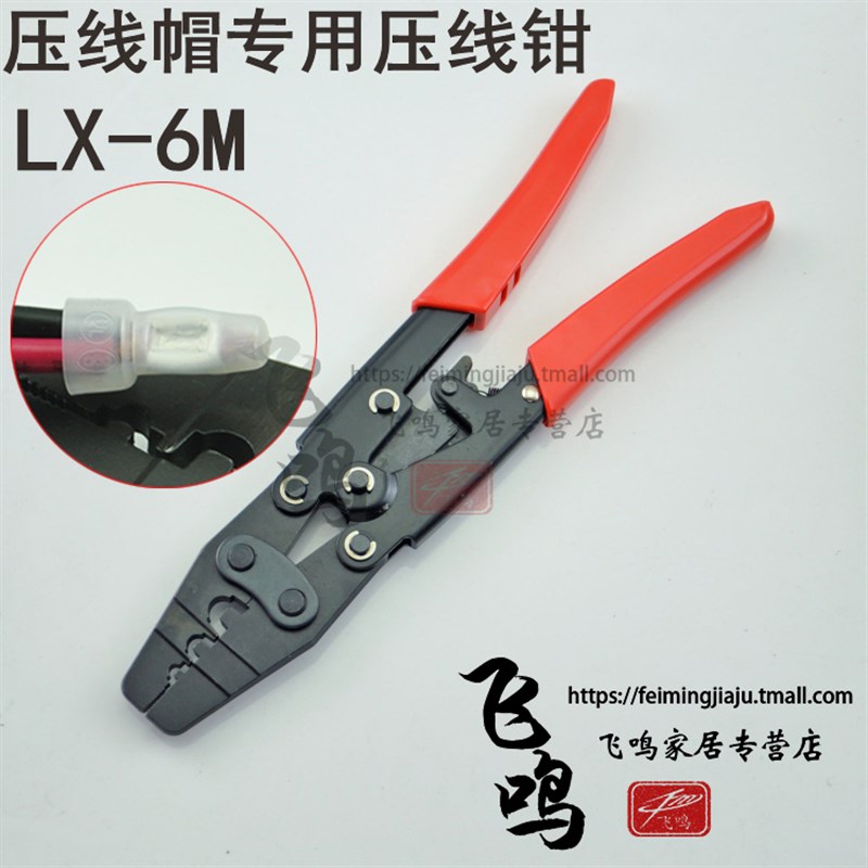 LX-6M压线帽专用压线钳1.5-10mm2冷压裸端子六角型压接钳点式压接