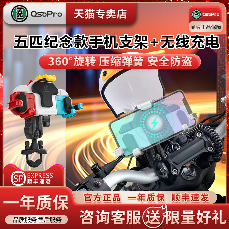 五匹手机机支架摩托车导航支架减震防抖USB无线充电动车机车萝卜
