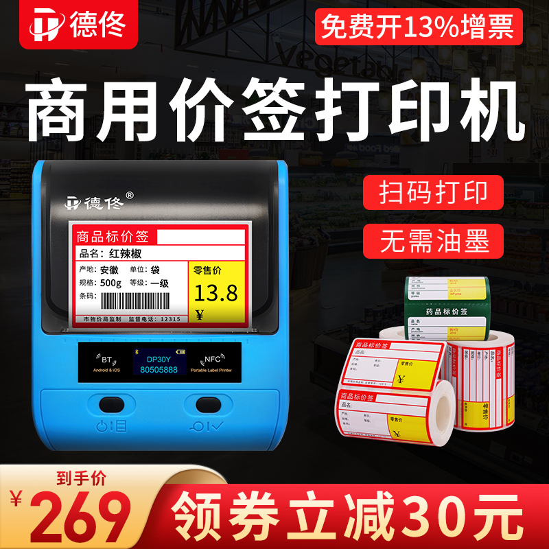 德佟DP30价格标签打印机商用手持便携式小型热敏不干胶商品条码打
