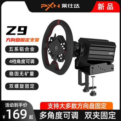 莱仕达PXN-Z9赛车方向盘支架魔爪R5 直驱图马T300RS模拟器桌面固