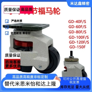 福马轮GD80F 水平调节轮GD60F铝型材万向轮GD100F40F120F150F脚轮