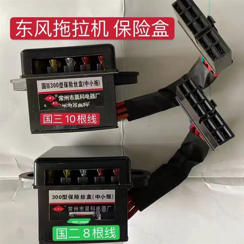 东风30拖拉机 保险盒 电器盒 国三常州300 324 354 404 800配件二