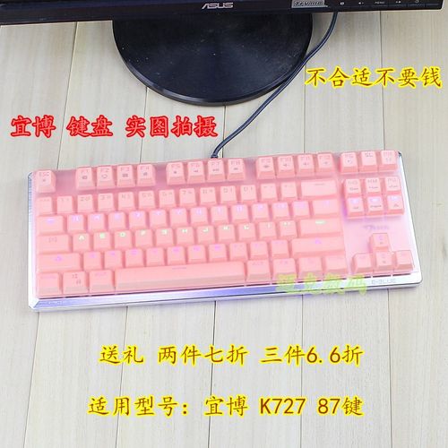 宜博E-3LUE K727 K729魅影狂蛇 K755 87 104键机械键盘保护膜套罩