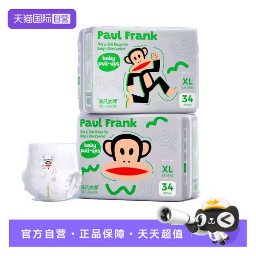 【自营】大嘴猴非凡大师拉拉裤XXXL学步裤尿裤2包装尿不湿婴幼儿