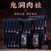 武夷山鬼洞肉桂特级桂皮香岩茶大红袍正岩核心山场浓香礼盒装 500g