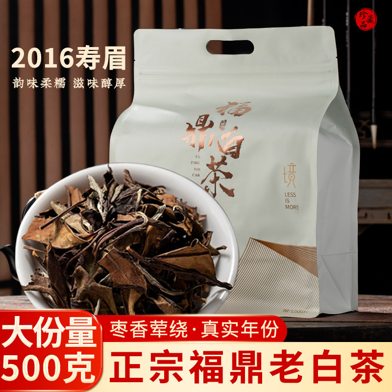 正宗2016年福鼎老白茶一级老寿眉传统枣香药香陈年寿眉装500g贡眉