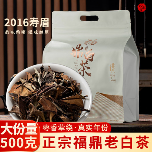 寿眉正宗2016年一级老白茶500g