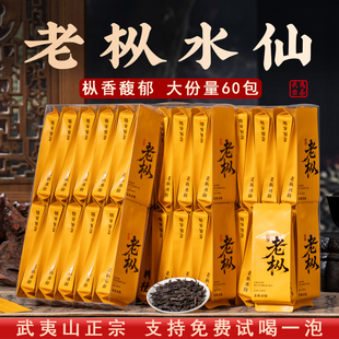 老枞水仙茶叶木质香浓香兰香武夷山特级正宗大红袍乌龙茶新茶500g