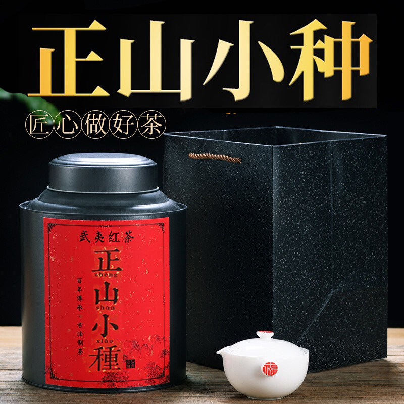 正山小种红茶桐木关特级正宗核心产区野茶花果香散装罐装茶叶500g