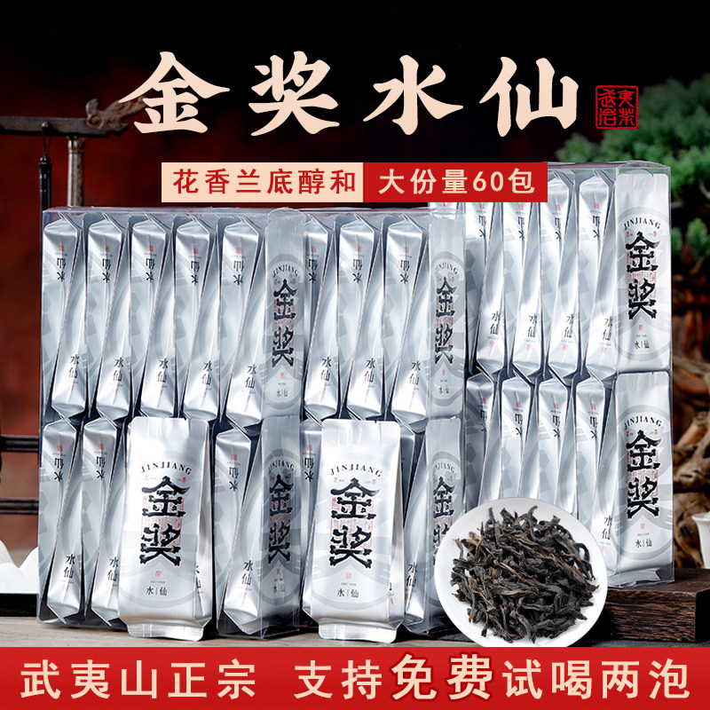 金奖水仙茶叶岩茶花香兰香型特级武夷正岩特级乌龙茶大红袍500g