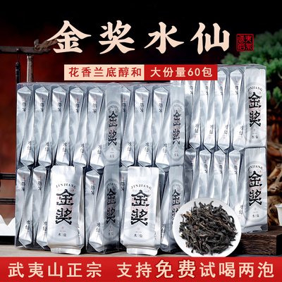 金奖水仙花香兰底正宗武夷山500g