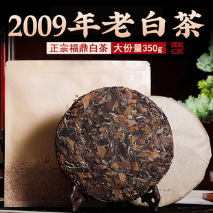 正宗福鼎白茶贡眉茶叶枣香型紧压茶饼2009年一级明前350g老白茶