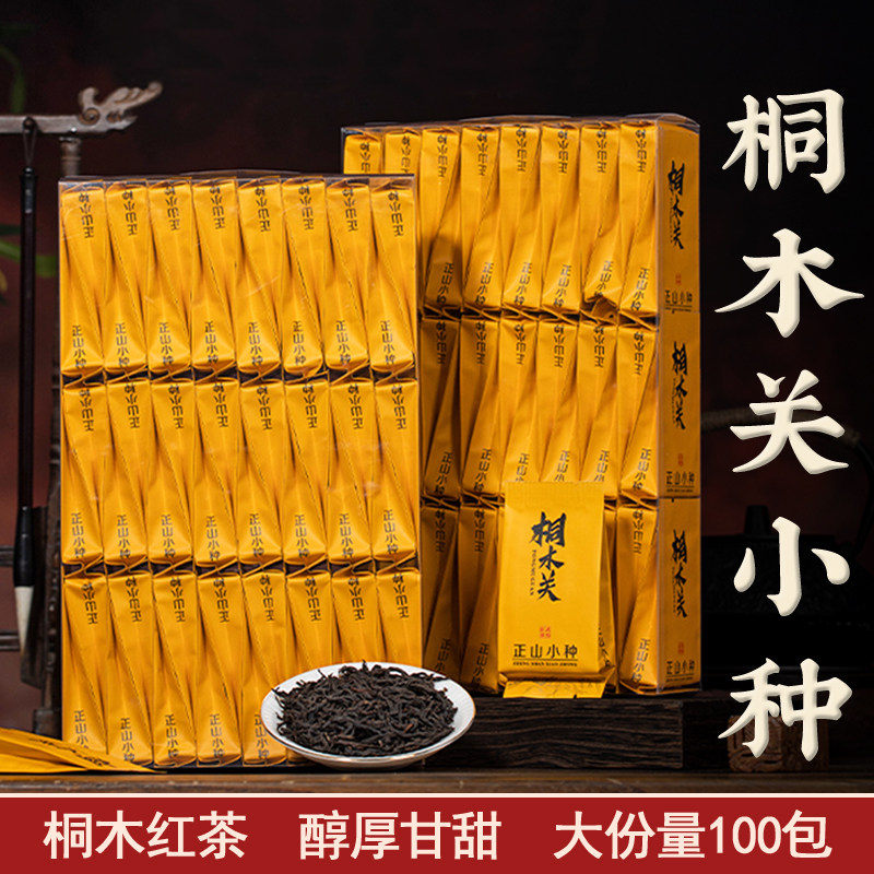 玫瑰香正山小种红茶特级500g茶叶