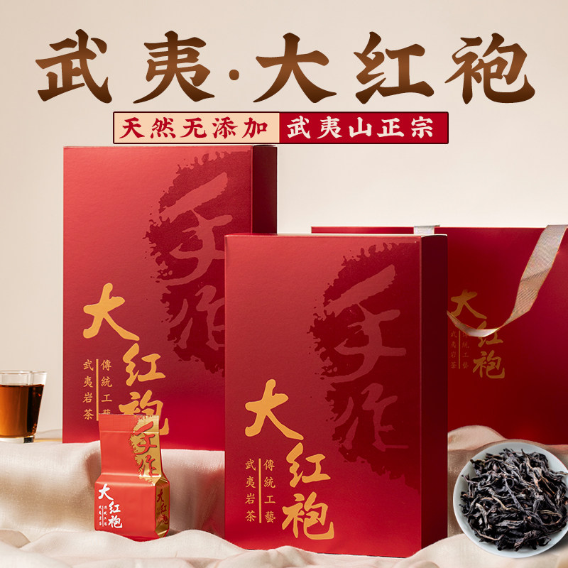 大红袍茶叶花香醇香型手作正宗武夷山岩茶特级正宗春茶礼盒装500g