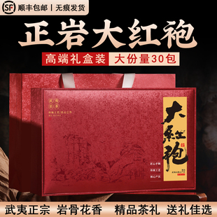 【买十送一】正岩大红袍茶叶花香武夷山正宗特级浓香年货送礼盒装