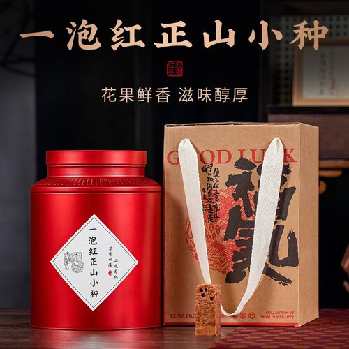 桐木关一泡红正山小种红茶特级