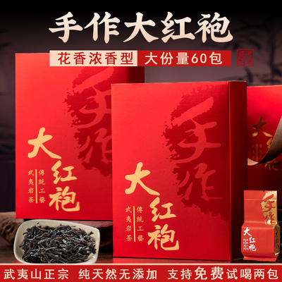 大红袍茶叶花香武夷山礼盒装500g