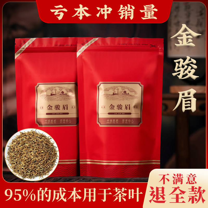 金骏眉红茶蜜香黄芽茶叶特级武夷山正宗春茶浓香新茶散装500g一斤,茶,金骏眉,淘宝优惠券,粉丝福利购,淘宝优惠卷