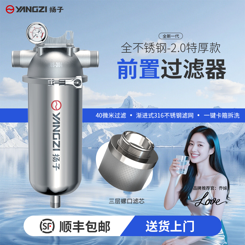 扬子不锈钢前置过滤器全屋大流量