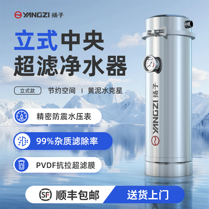 扬子立式全屋中央净水器大流量