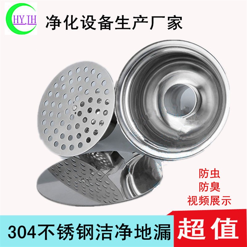 不锈钢卫生级洁净地漏净化车间专用C圆地漏防臭304不锈钢洁净地漏