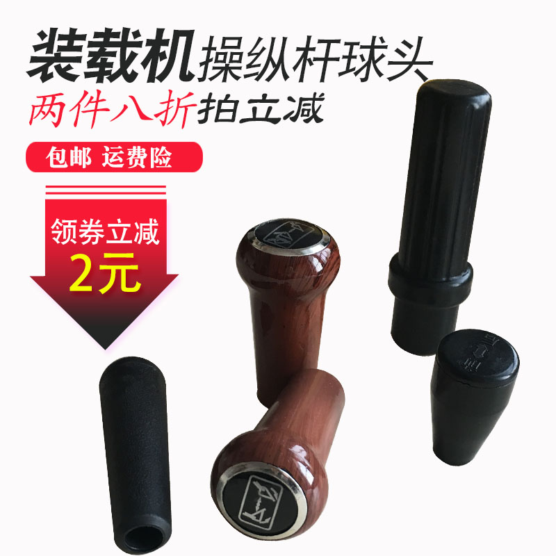 龙工临工柳工厦工徐工3050装载机铲车动臂操纵杆换W挡杆手柄球头