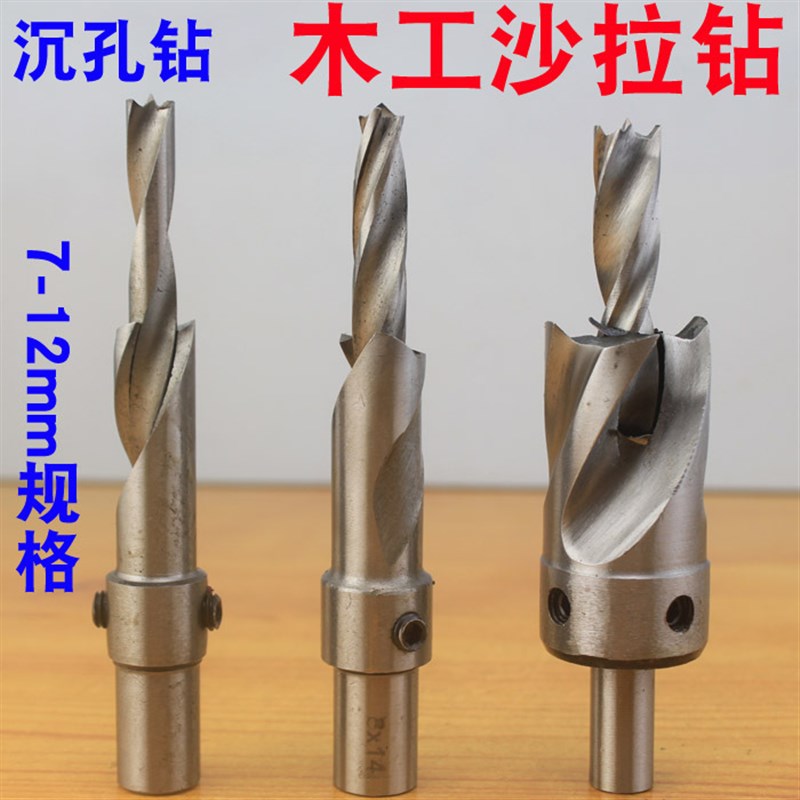7mm至12mm 木工沙拉u钻 大台阶钻 阶梯钻头沉头钻二级钻 沉孔钻