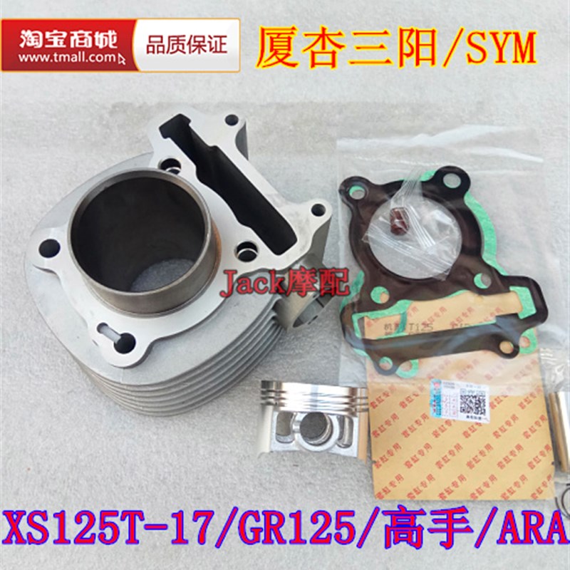 现货速发三X25T-17/GR125高手A踏板车A61改装X50TT-2A缸套缸筒套