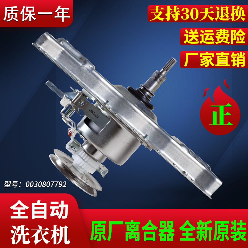 适用海尔洗衣d机配件XQS80-T1028 LM-G878 ZM-878 ZM离合器减速器