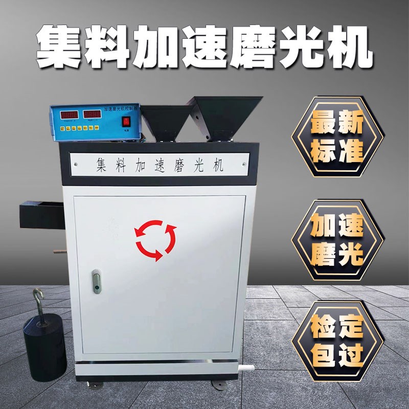 集料加速磨e光试验机粗细集料标准样试件测试平台新标准加速磨光