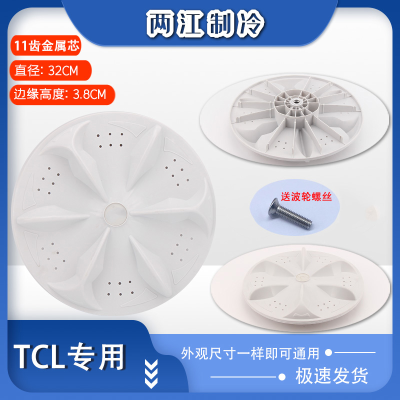 TCL洗衣机波轮XQB50-31SAt 50-39SA,50-32S,60-25SA波盘转盘水叶