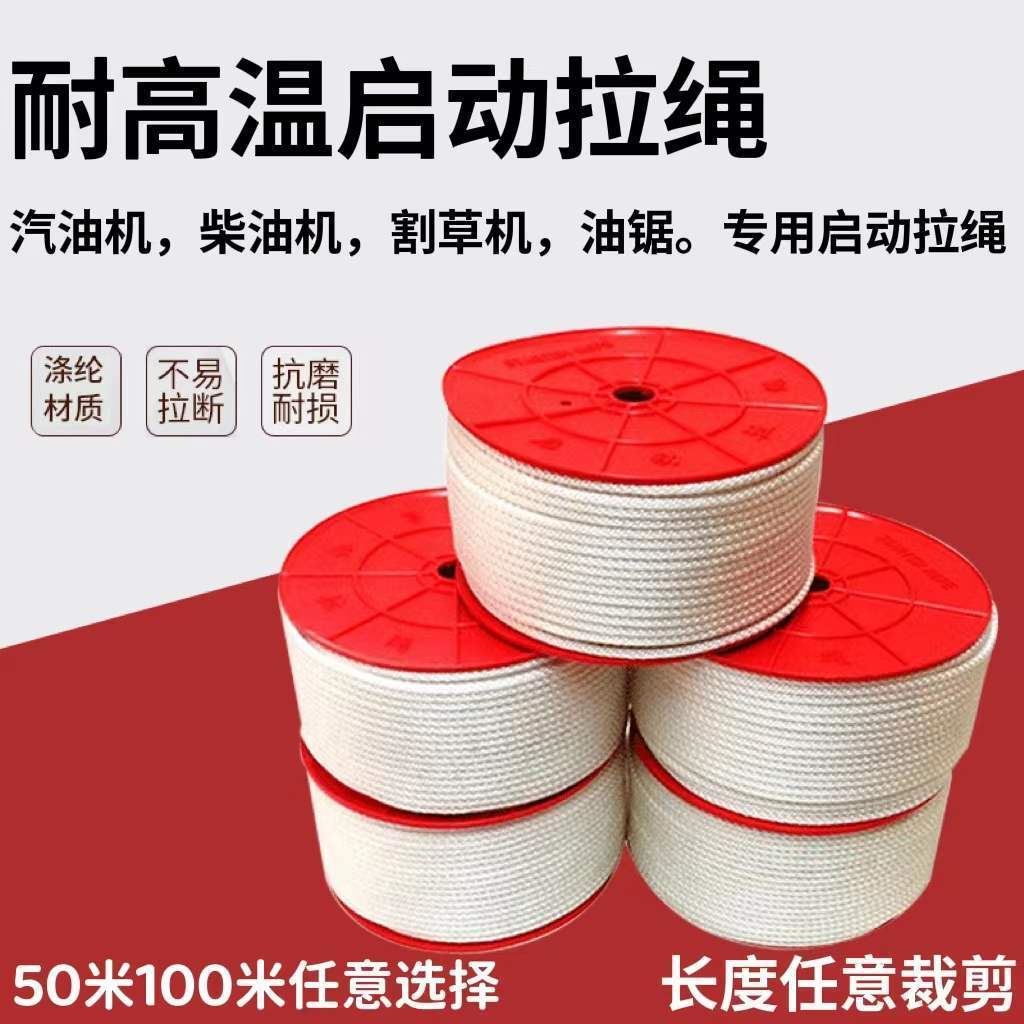 168F成轴成盘100米长拉t绳6.5kw汽油微耕机油锯割草机拉盘启动拉