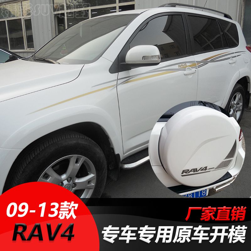 09-13款丰田RAV4专车车身贴纸彩条拉花 RAV4车贴腰线拉花彩贴