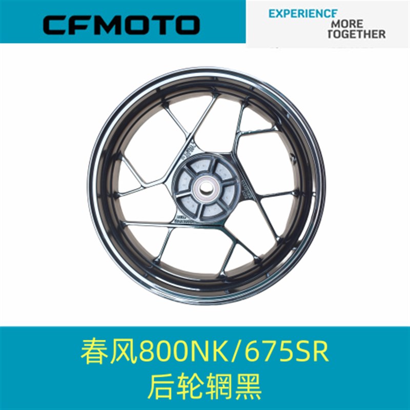 春风配件800NK前后轮毂春风800NK前后轮毂春风675SR前后轮辋