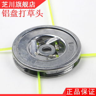 割草机铝制打草头铝盘金属尼龙绳割草头汽油除草机配件打草机