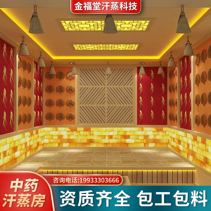 汗蒸房美容院家用电气石盐蒸桑拿房纳米红外承建安装定制