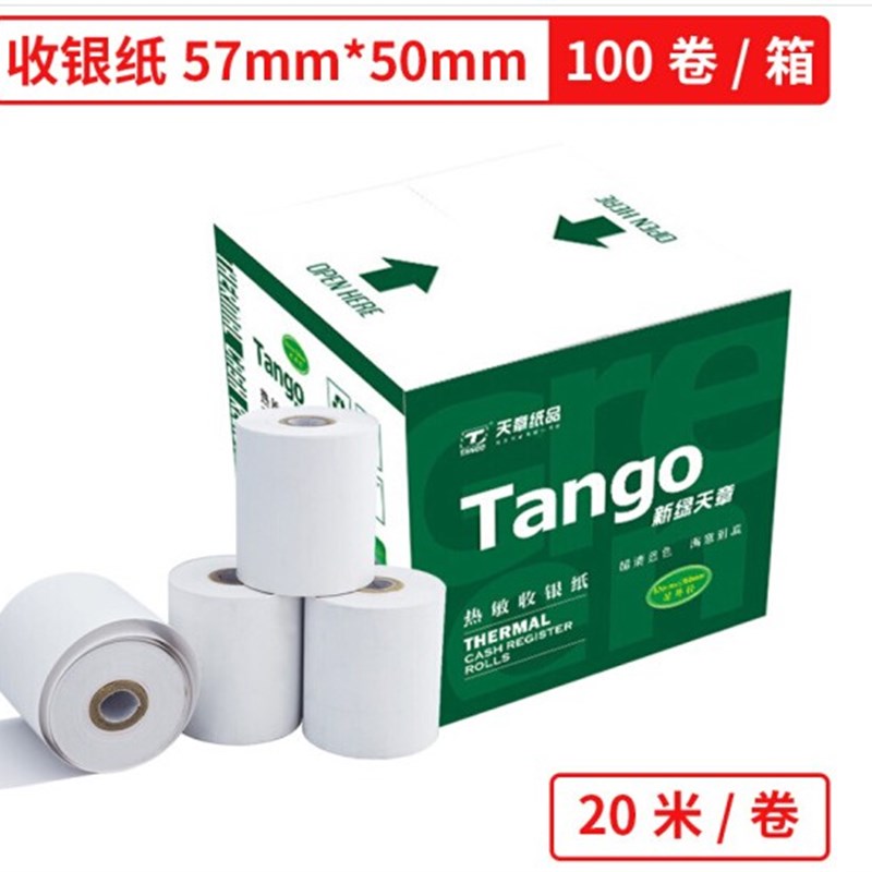 新绿天章收银纸57*50mm热敏纸超市外卖小票纸 打印纸100卷