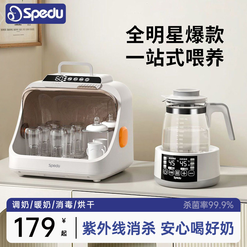 spedu婴儿消毒柜宝宝奶瓶烘干一体紫外线消毒机恒温水壶家用
