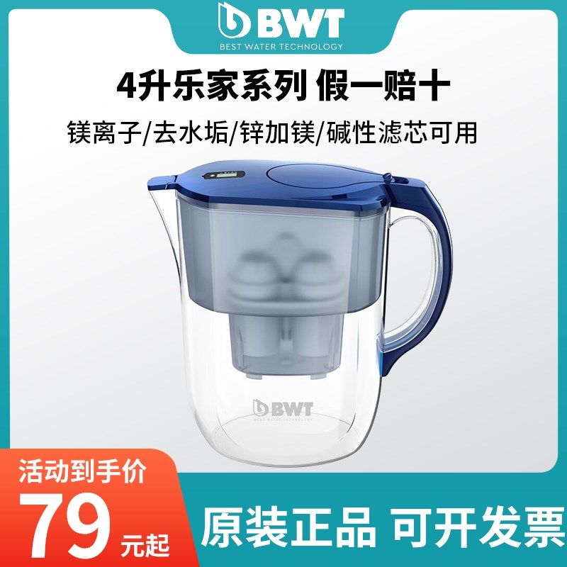 倍世过滤水壶家用厨房净水器自来水去水垢4.0升大容量BWT净水壶