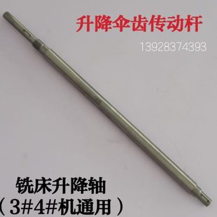 炮塔铣床配件 升降离合套杆子 左手边上下手柄 Z轴升降伞形齿轮座