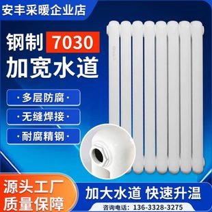 7030暖气片家用水暖散热器钢制二柱壁挂式 集中供暖卫生间立式 包邮
