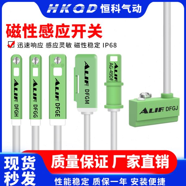 爱里富气缸磁性开关感应器DFGH DFGG DFGE DFGJ DFGM AG-49DF绑带