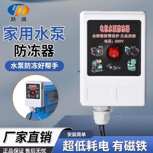 家用水泵专用防冻器增压泵智能自吸防结冰冻裂自动加热管道温控