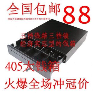 405五格三档带锁大钱箱收银箱超市POS收款 机钱柜收钱盒可独立 包邮