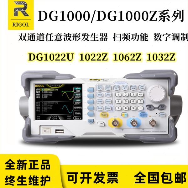 RIGOL普源DG1022Z/1032Z/DG1022U/1062Z任意波形信号发生器信号源