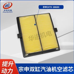 宗申10KW双缸汽油发电机2V78F空气滤芯GB680纸滤芯空气格过滤纸