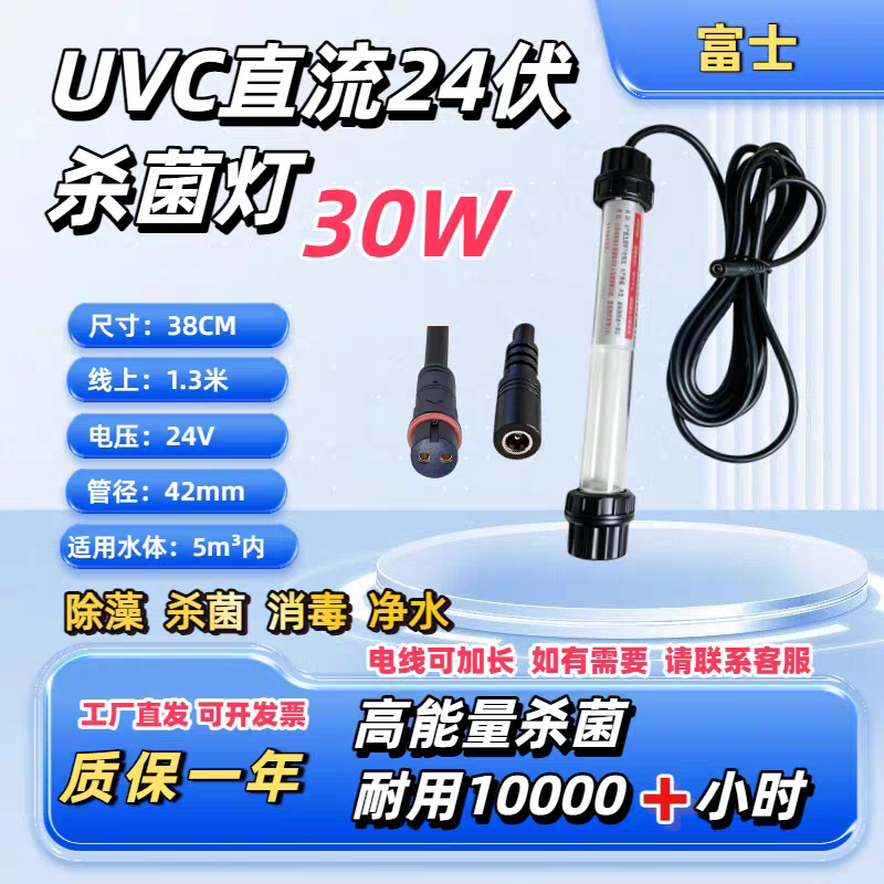 24V杀菌灯UVC杀菌USB 5V紫外线杀菌净水除藻除臭除腥防止生病烂尾