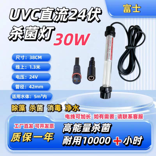 24V杀菌灯UVC杀菌USB 5V紫外线杀菌净水除藻除臭除腥防止生病烂尾