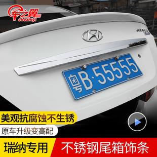 饰 饰条瑞纳后备箱亮条装 现代瑞纳后饰条瑞纳改装 专用不锈钢尾门装